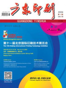 广东印刷杂志